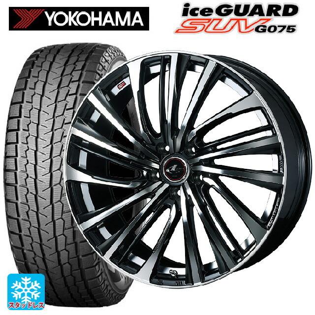 送料無料 スタッドレスタイヤホイール 4本セット 235/65R18 106Q ヨコハマ アイスガードSUV G075 # ウェッズ レオニス FS