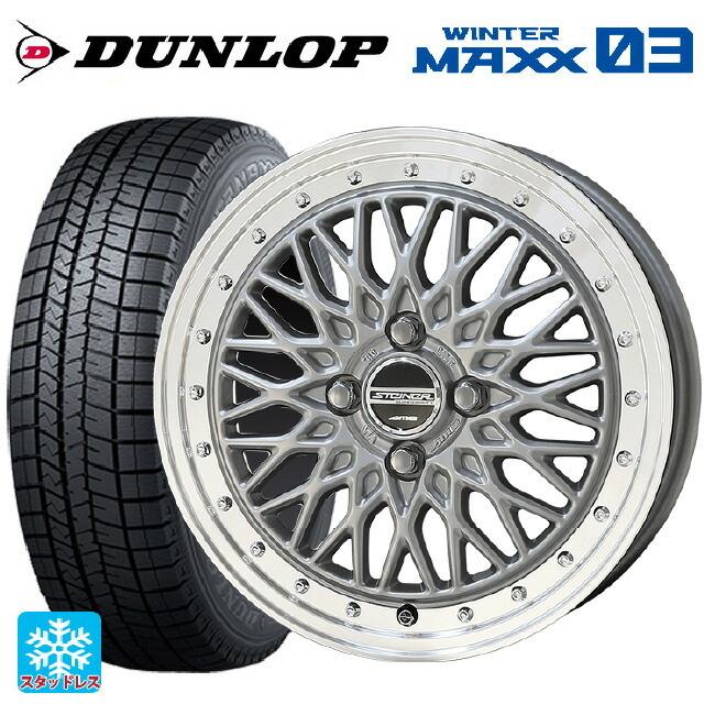 送料無料 スタッドレスタイヤホイール 4本セット 185/55R16 83Q ダンロップ ウィンターマックス 03(WM03) 共豊 シュタイナー F