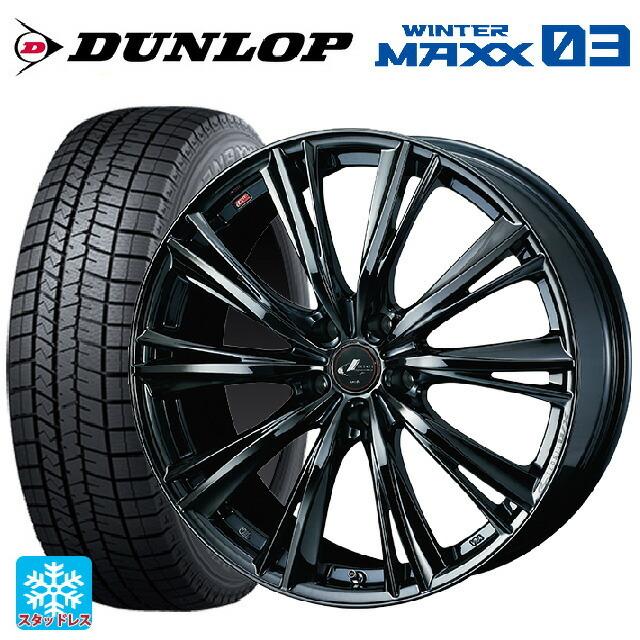 送料無料 スタッドレスタイヤホイール 4本セット 205/50R17 89Q ダンロップ ウィンターマックス 03(WM03) ウェッズ レオニス W
