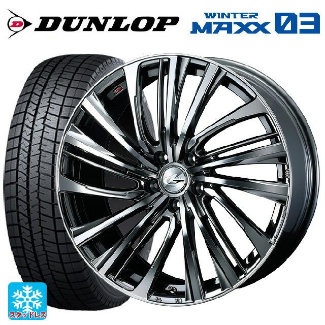 送料無料 スタッドレスタイヤホイール 4本セット 225/55R18 98Q ダンロップ ウィンターマックス 03(WM03) ウェッズ レオニス F