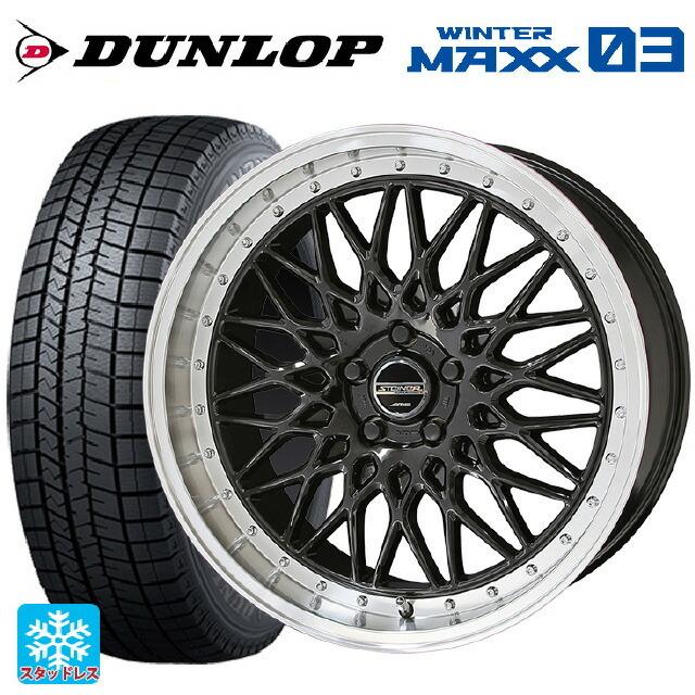 WINTER MAXX - 貨物輸送無料 スタッドレスタイヤホイール 4本仕掛ける 245/50R18 100Q ダンロップ ウィンターマックス 03(WM03) 共豊 シュタイナー 車、バイク、自転車-冬タイヤ、ホイールセット