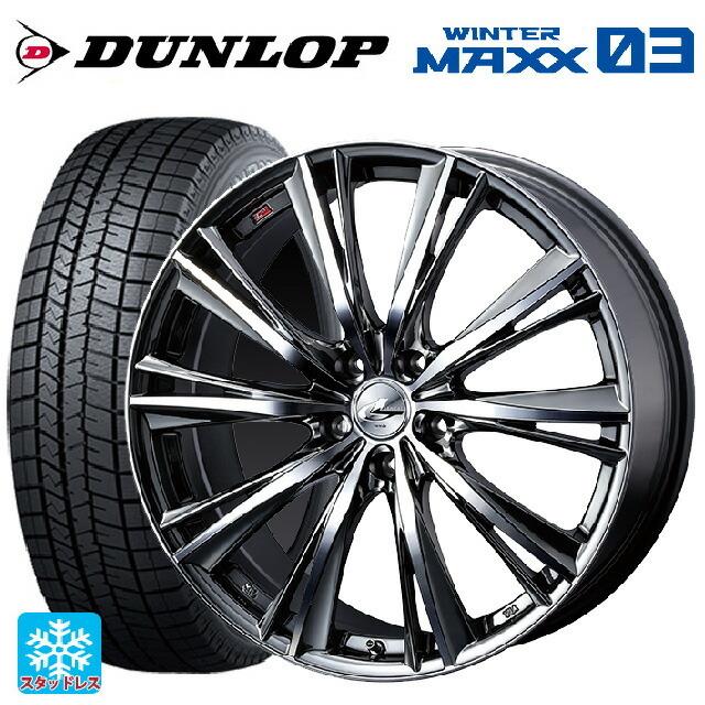 送料無料 スタッドレスタイヤホイール 4本セット 235/55R18 100Q ダンロップ ウィンターマックス 03(WM03) ウェッズ レオニス