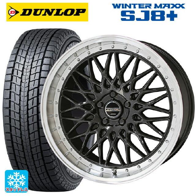 送料無料 スタッドレスタイヤホイール 4本セット 235/55R18 100Q ダンロップ ウィンターマックス SJ8+ 共豊 シュタイナー FTX