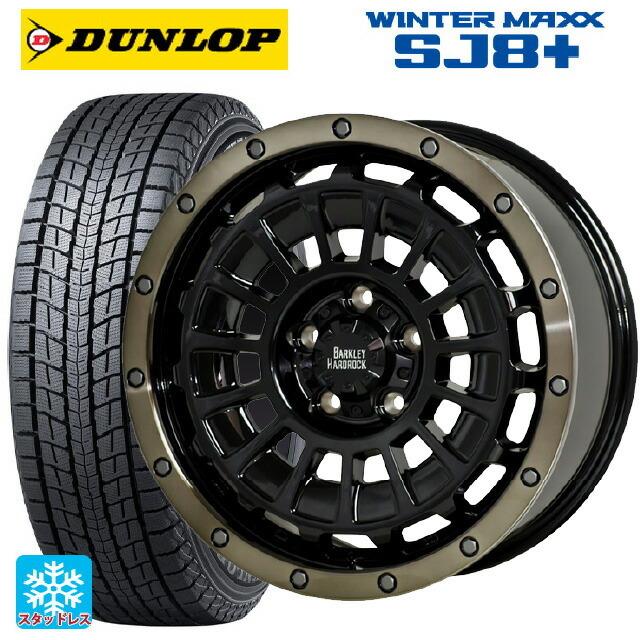 送料無料 スタッドレスタイヤホイール 4本セット 215/60R17 96Q ダンロップ ウィンターマックス SJ8+ # ホットスタッフ バークレイ