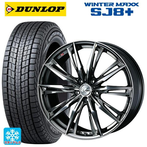 送料無料 スタッドレスタイヤホイール 4本セット 225/60R17 99Q ダンロップ ウィンターマックス SJ8+ ウェッズ レオニス GX 17