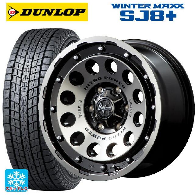 送料無料 スタッドレスタイヤホイール 4本セット 265/65R17 112Q ダンロップ ウィンターマックス SJ8+ エムアイディー ナイトロパワ