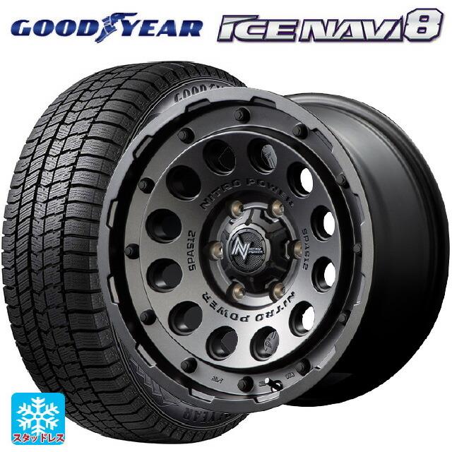送料無料 スタッドレスタイヤホイール 4本セット 165/55R14 72Q グッドイヤー アイスナビ8 エムアイディー ナイトロパワーH12 ショッ