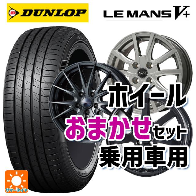 送料無料 サマータイヤホイール 4本セット 165/55R15 75V ダンロップ  