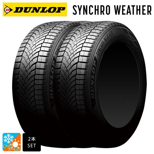 DUNLOP（ダンロップ） 送料無料 オールシーズンタイヤ 2本セット 205