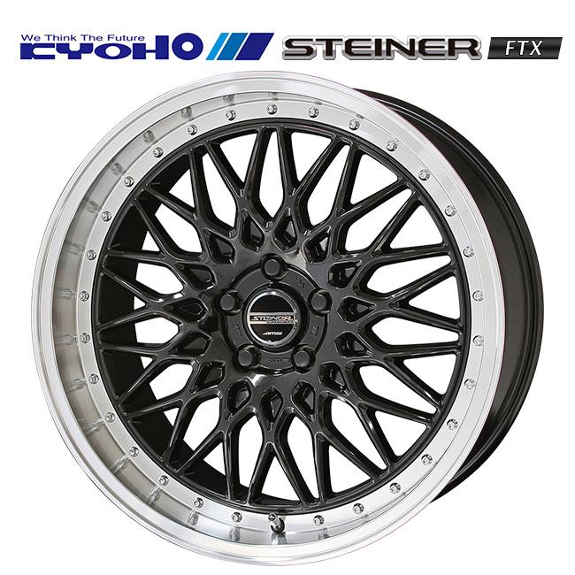共豊 シュタイナー FTX オニキスブラック×リムポリッシュ 20×8.5 +42 5 