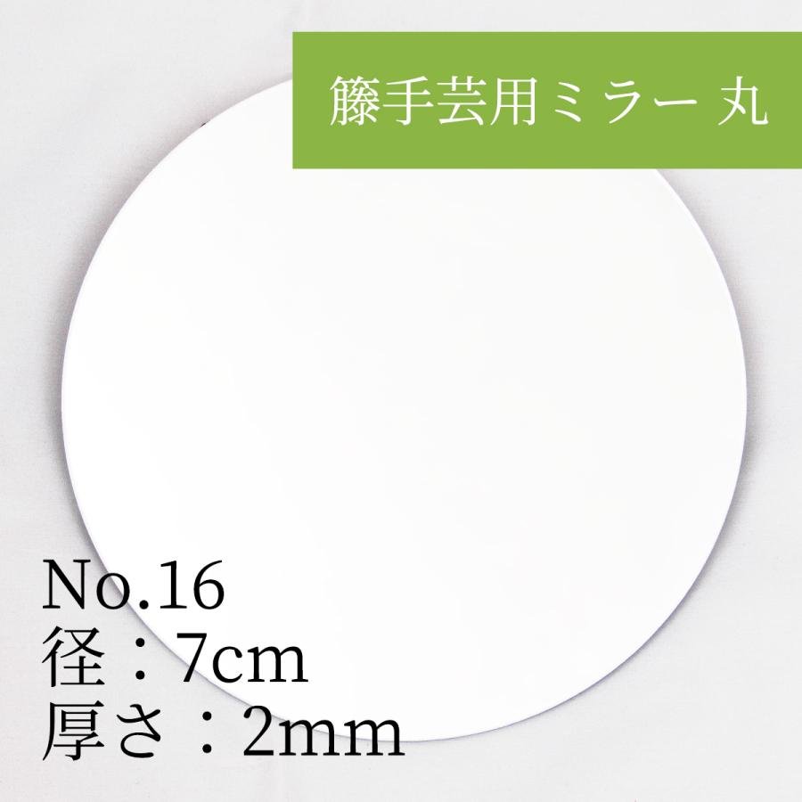 径：7cm 厚さ：2mm No.16 籐手芸用ミラー 丸 ラタンのオリジナルミラー 