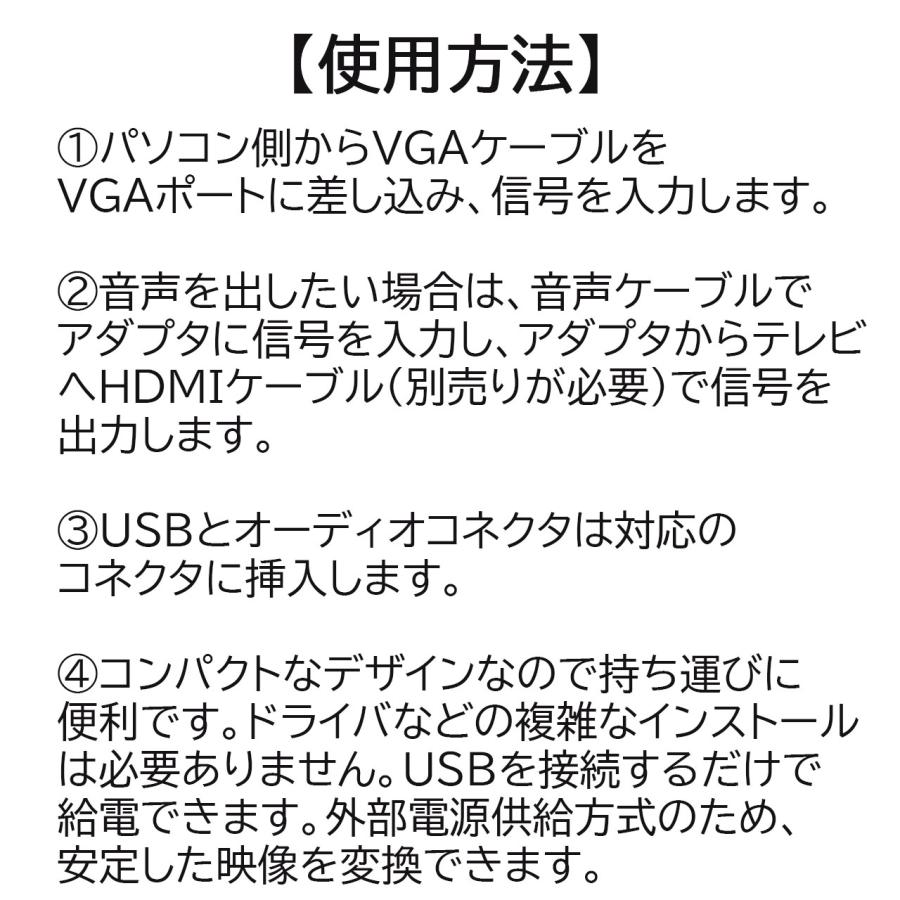 VGA HDMI 変換アダプタ オーディオ 変換 コンバーター 1080P USB電源付き 音声対応 音声出力 D-Sub 15ピン アナログ信号｜konkonya27｜13