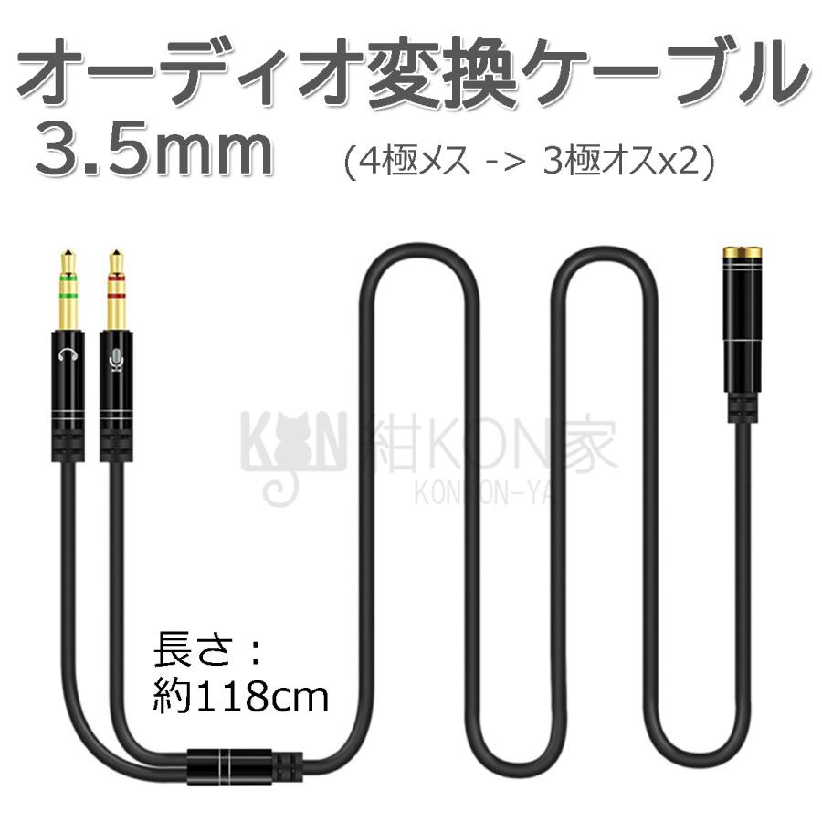 オーディオ変換ケーブル 3 5mm オーディオ分配ケーブル 4極メス 3極オス 2 マイク付き イヤホン Pc ヘッドセット ヘッドホン L Le0587 紺kon家 通販 Yahoo ショッピング