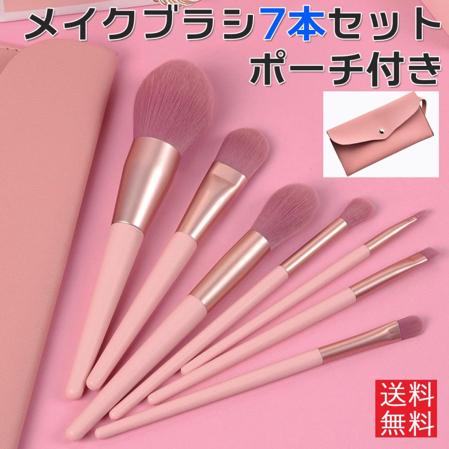 新品 送料無料 メイクブラシセット ケース付き 7本セット 高品質 かわいい ピンク セット メイク アイメイク ファンデーション 天然毛