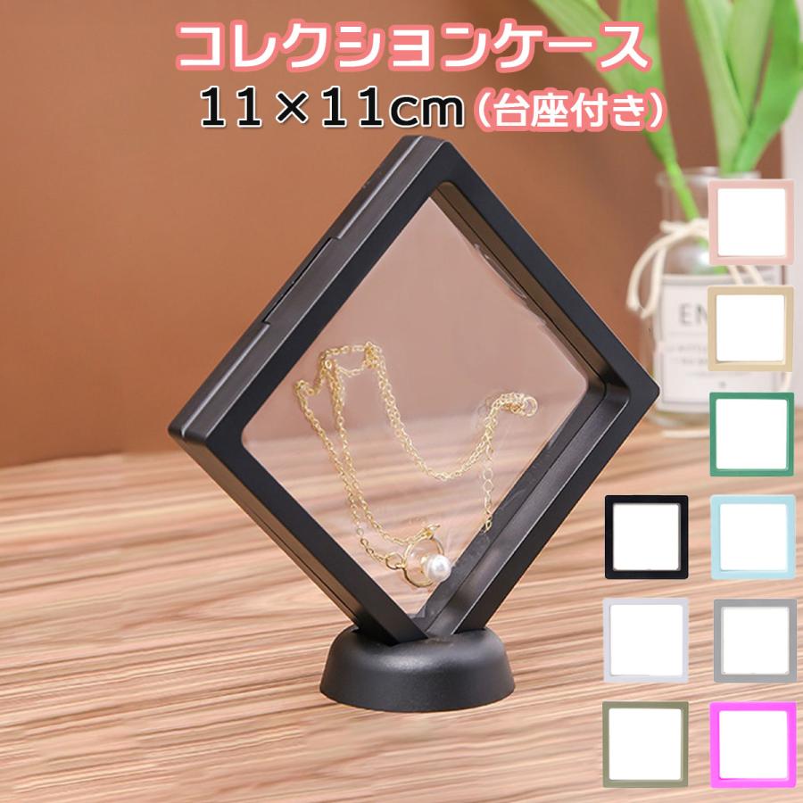 ルースケース ディスプレイ フィルム 展示 収納 アクセサリー