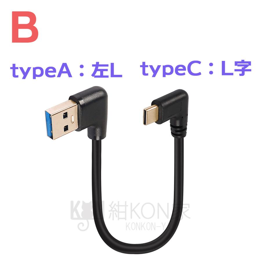 USB3.0 TypeC 変換アダプタ ケーブル USB-C オス to USB-A オス L字 USBケーブル 延長コード USB変換ケーブル タイプA タイプC ポイント消化｜konkonya27｜06