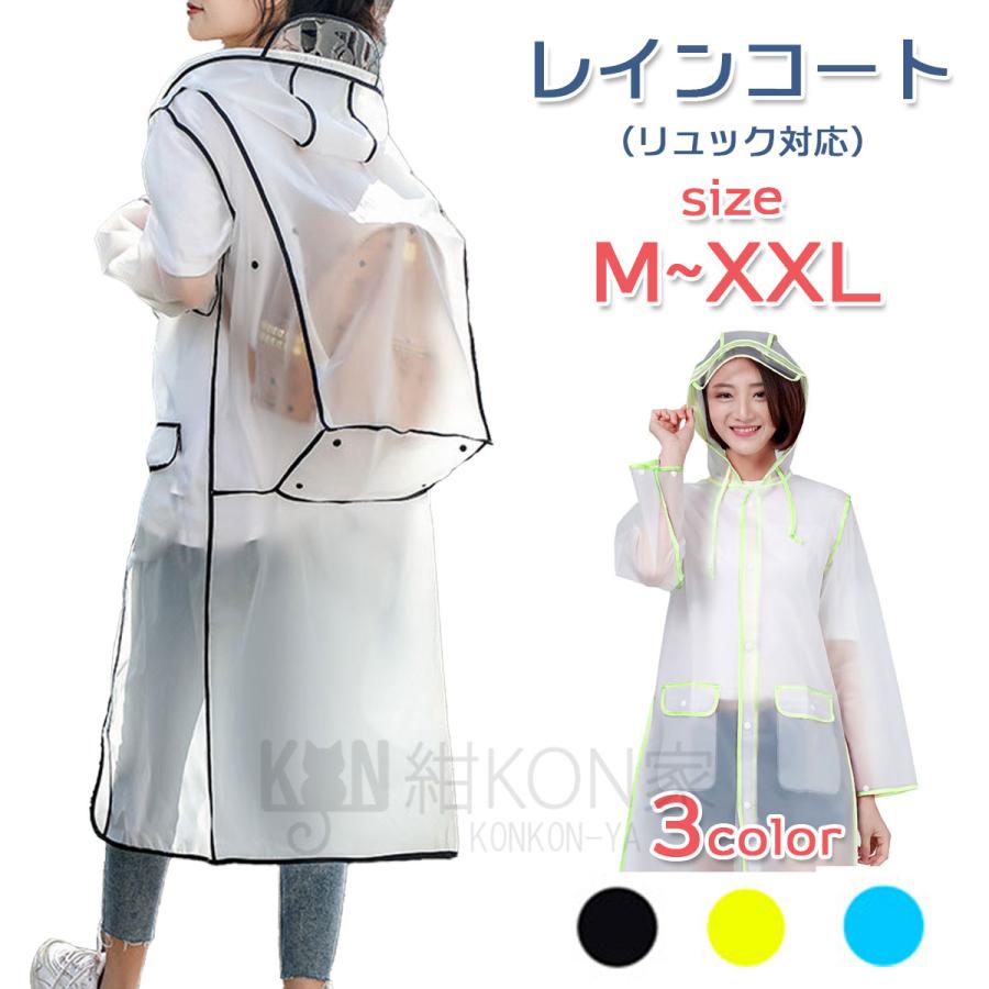 レインコート レインポンチョ カッパ ポンチョ レインウェア レイン
