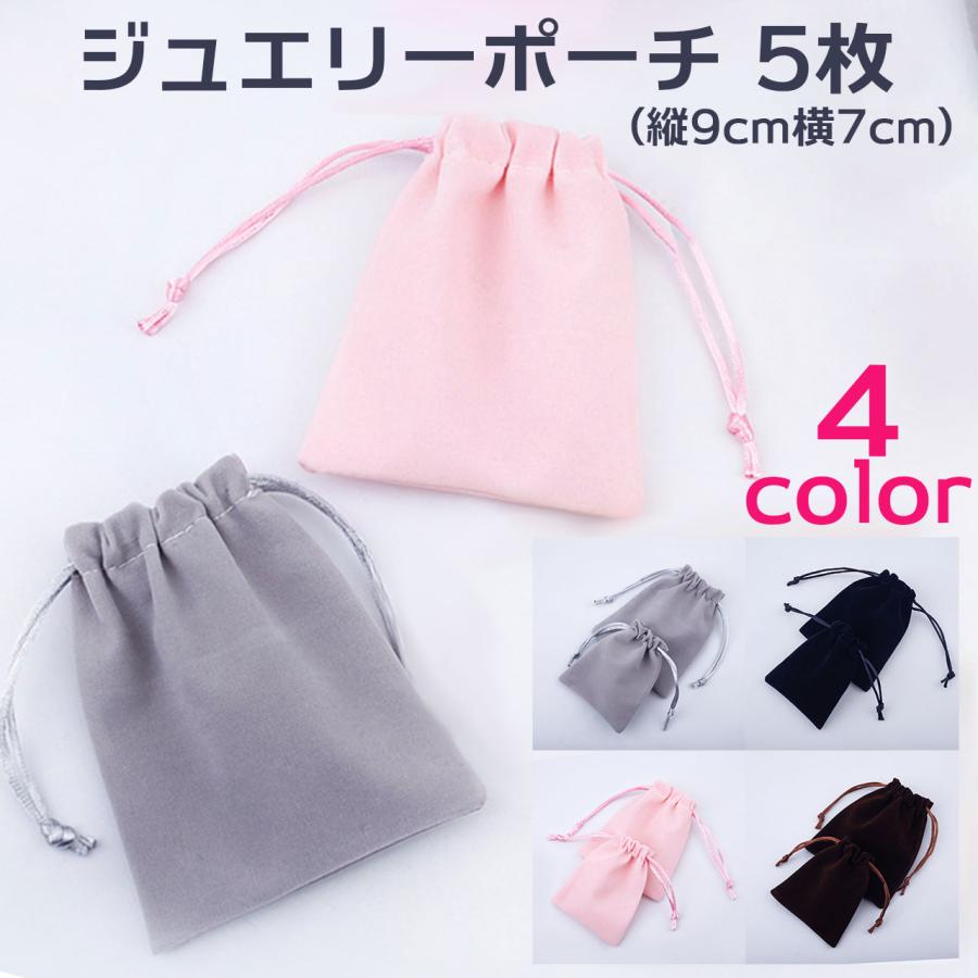 ジュエリーポーチ アクセサリー 保存袋 巾着袋 携帯用 高級ベロア調