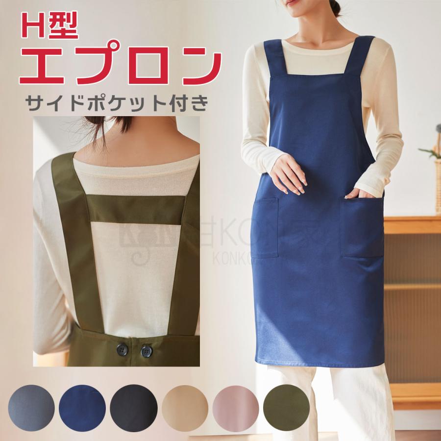 エプロン レディース H型 かぶるだけ 撥水 速乾 ポリエステル おしゃれ