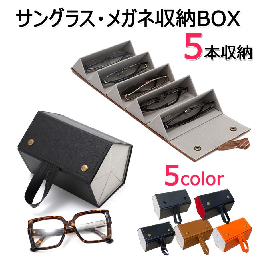メガネケース 複数収納 PUレザー 折りたたみ 壁掛け メガネ収納 メガネ