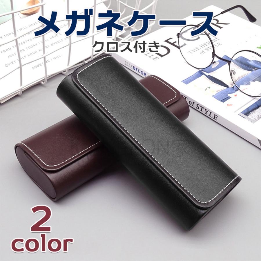 メガネケース おしゃれ ハード PUレザー シンプル マグネット