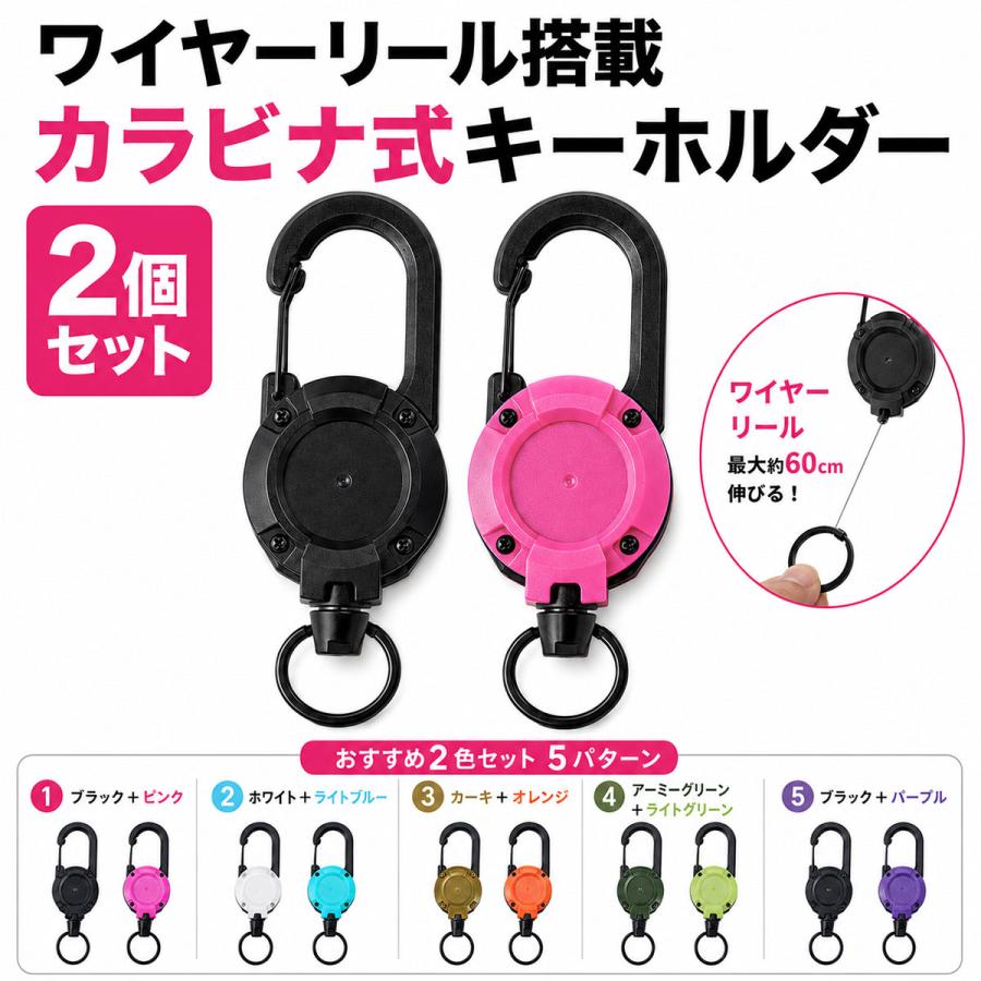 カラビナ リールキーホルダー キーチェーン リング フック ワイヤー 
