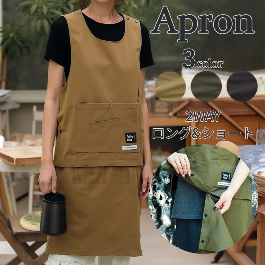 エプロン 2way サイドボタン かぶるだけ ショート丈 撥水 ポリエステル
