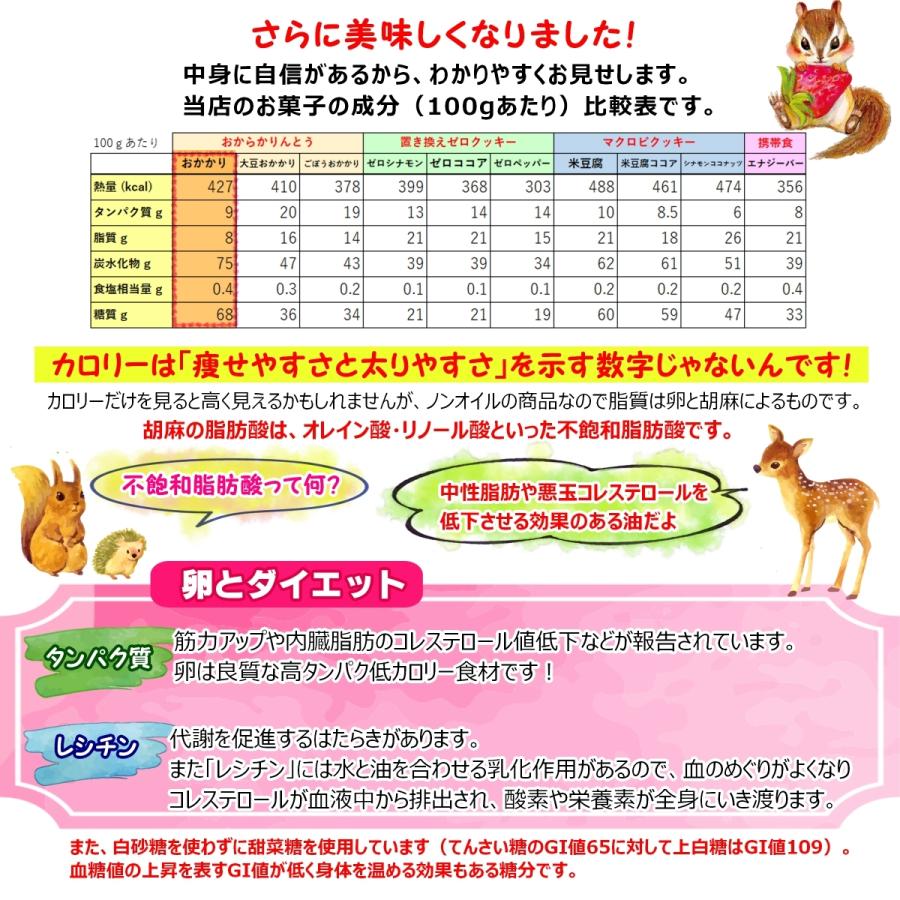 手作りおからクッキーノンオイル白砂糖不使用【米粉と豆乳の揚げないおからかりんとう】 390g無添加 全国送料無料 |  | 15