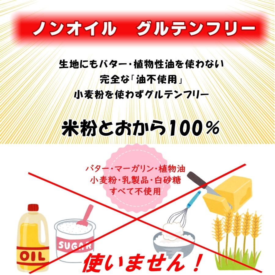 手作りおからクッキーノンオイル白砂糖不使用【米粉と豆乳の揚げないおからかりんとう】 390g無添加 全国送料無料 |  | 04