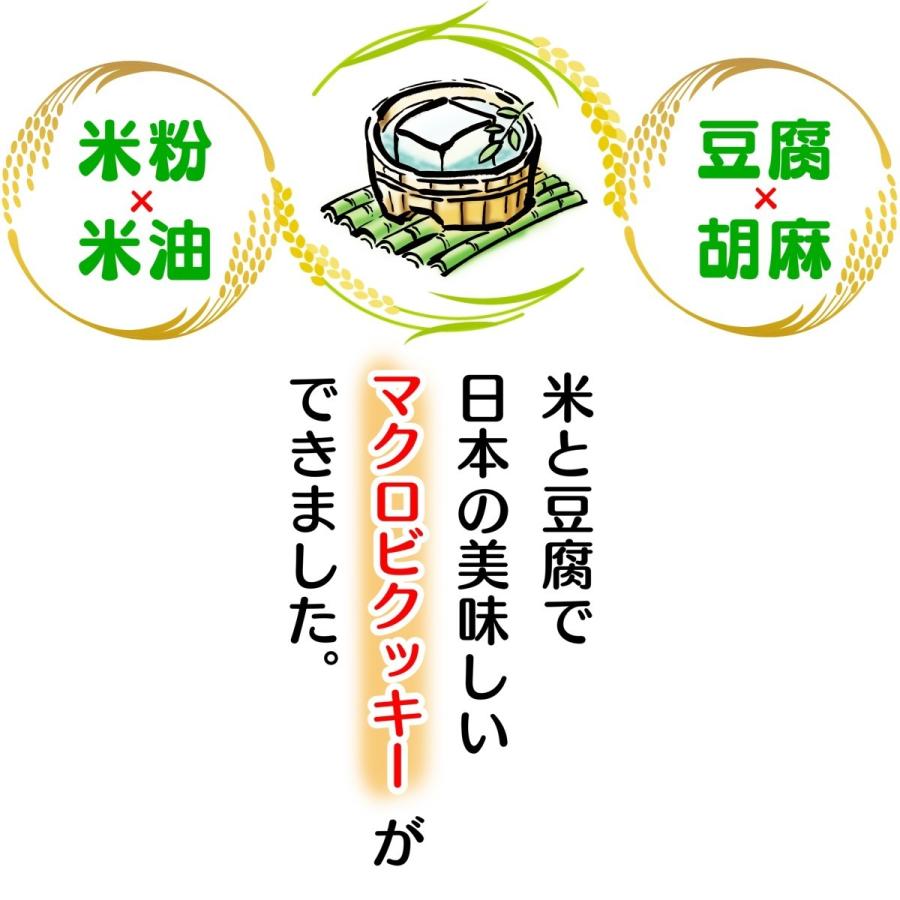 訳ありマクロビ豆腐クッキー240g 送料無料 無添加グルテンフリー【米と豆腐のマクロビクッキー】白砂糖不使用 卵不使用 小麦粉不使用｜konnaoyatu｜02