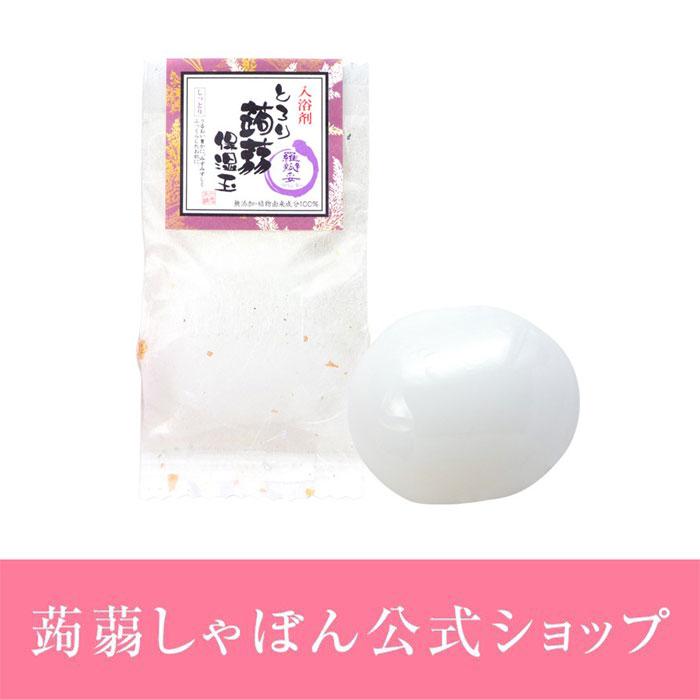 蒟蒻しゃぼん 入浴剤 とろり蒟蒻保湿玉 ラベンダー ヒアルロン酸配合