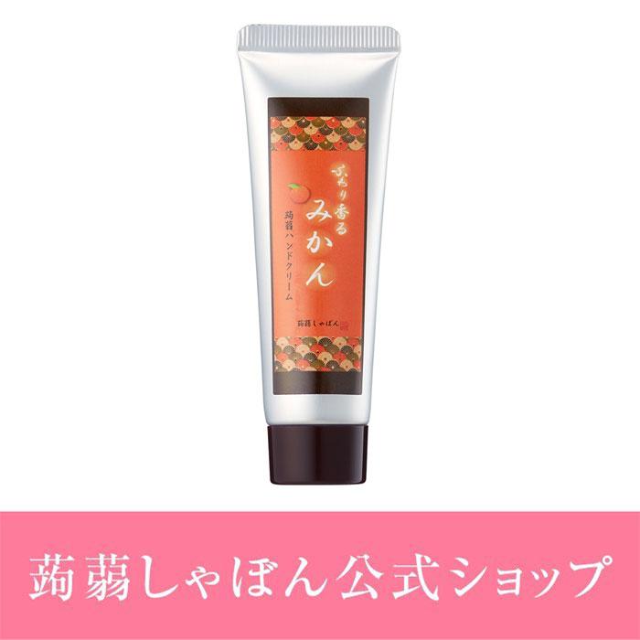 蒟蒻しゃぼん ハンドクリーム 蒟蒻はんどくりーむ ふわり香る みかん