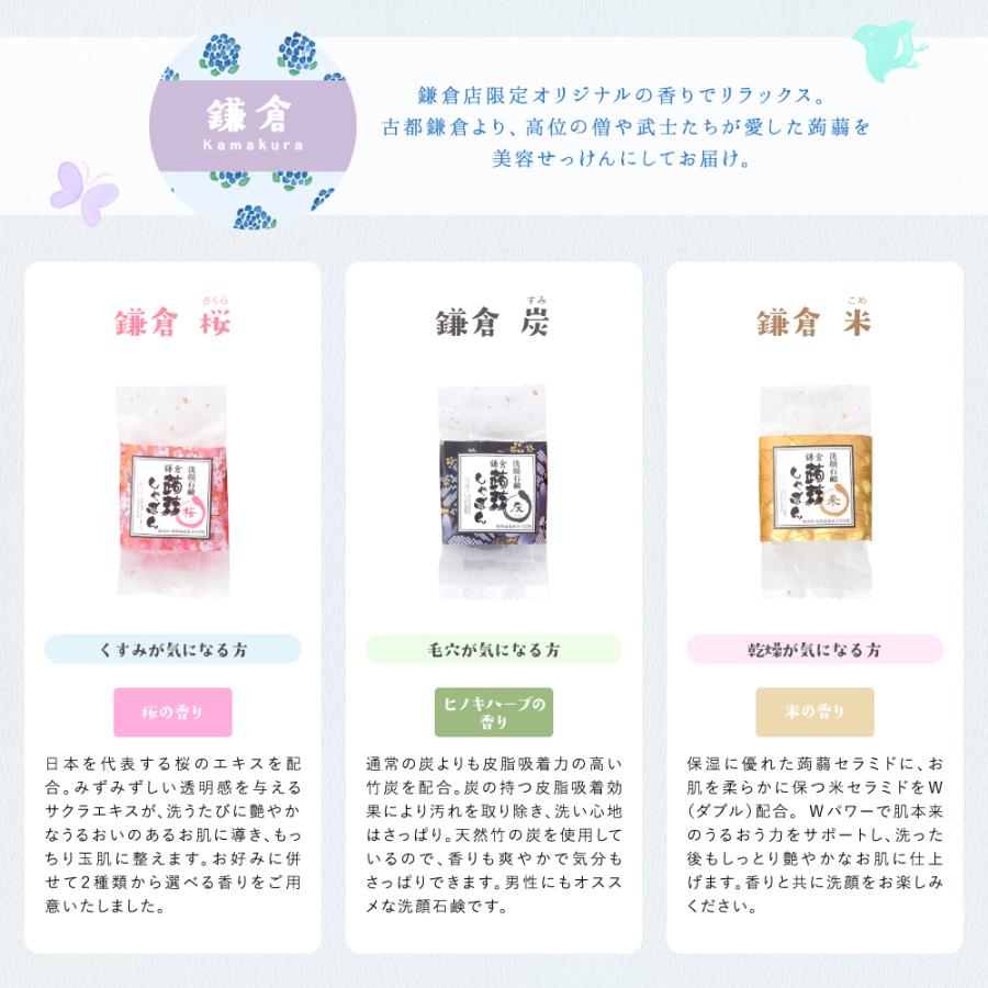 蒟蒻しゃぼん 鎌倉蒟蒻しゃぼん 桜 さくら せっけん 石けん セラミド  