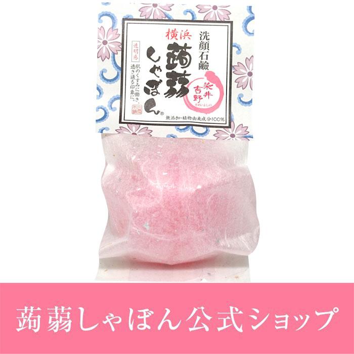 石鹸 洗顔石鹸 無添加 蒟蒻しゃぼん 横浜 ギフト お土産 洗顔 美白 口コミ 乾燥肌 敏感肌 Yokohama001 蒟蒻しゃぼん Yahoo 店 通販 Yahoo ショッピング
