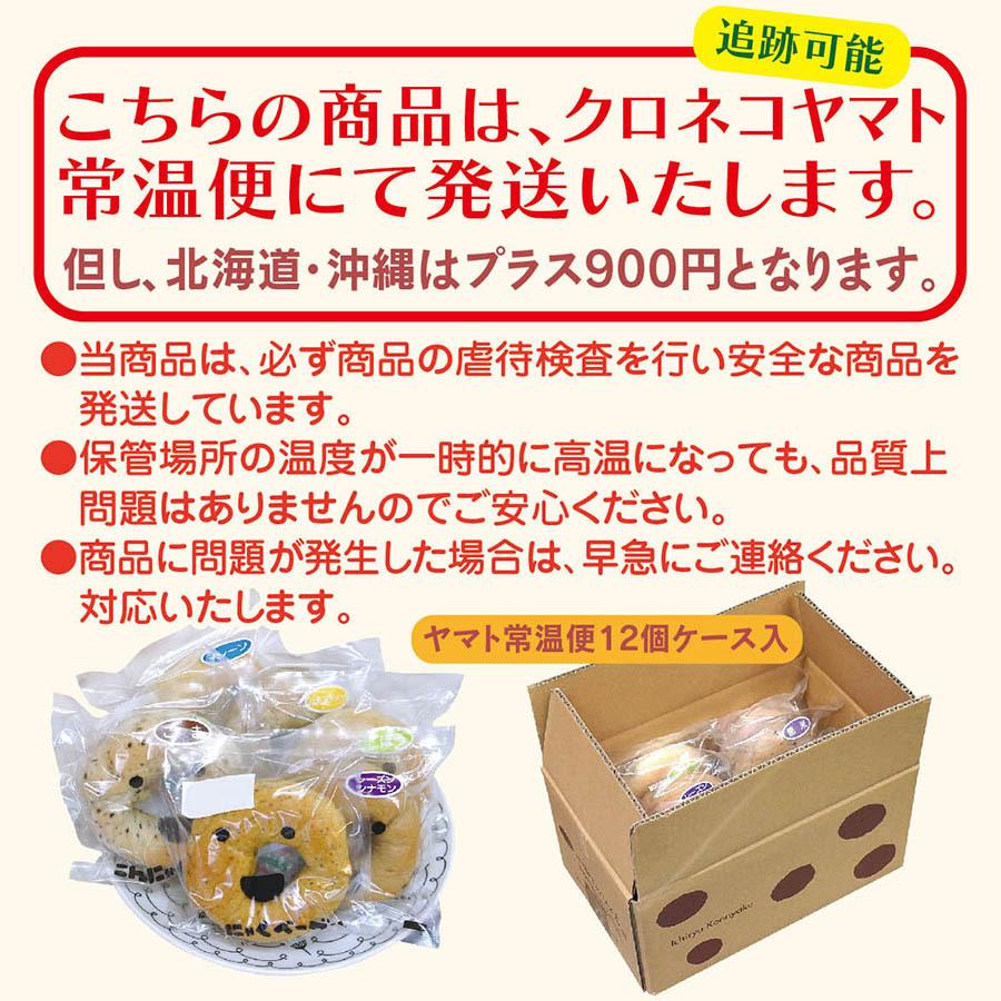 送料無料 手作り こんにゃくベーグル 選べる12個 蒟蒻ベーグル 国産 ベーグル 蒟蒻配合40%以上 一柳こんにゃく店 (ヤマト常温便)｜konnyakumarche｜03