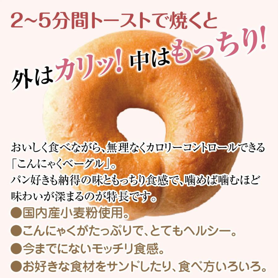 送料無料 手作り こんにゃくベーグル 選べる25個 蒟蒻ベーグル 国産 ベーグル 蒟蒻配合40%以上 一柳こんにゃく店 (ヤマト常温便)｜konnyakumarche｜02