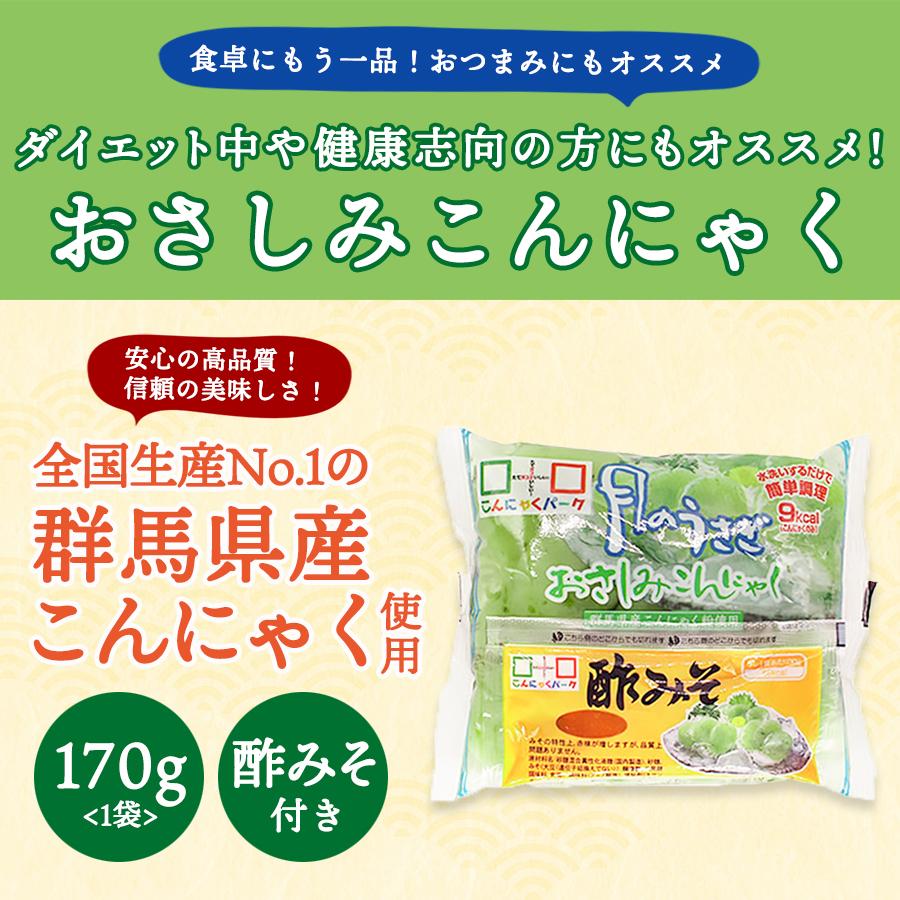 こんにゃくパーク 刺身こんにゃく食品 月のうさぎ おさしみこんにゃく