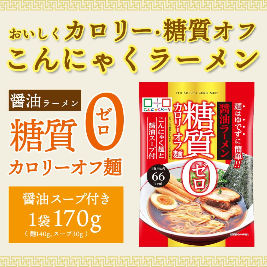こんにゃくパーク 糖質0 醤油ラーメン風 140g×12食の商品画像 4