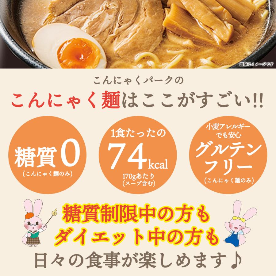 こんにゃくパーク 糖質0 味噌ラーメン風 140g×12食の商品画像 5