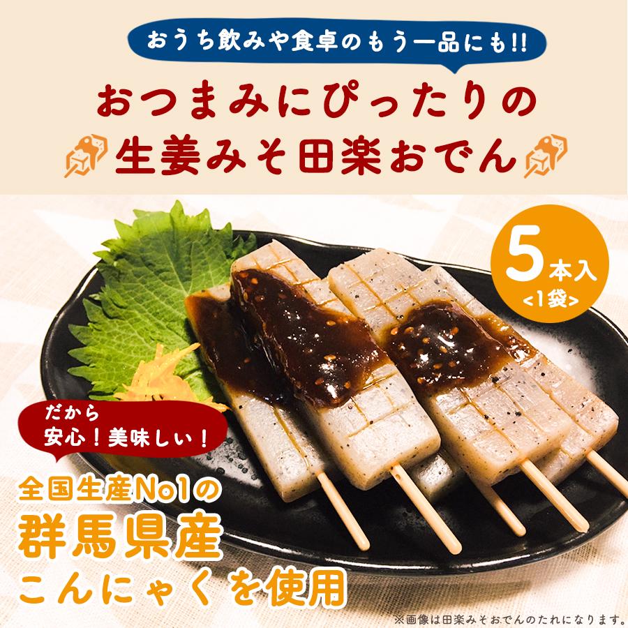 こんにゃくパーク 22日限定+5%☆こんにゃく 月のうさぎ 生姜みそ田楽