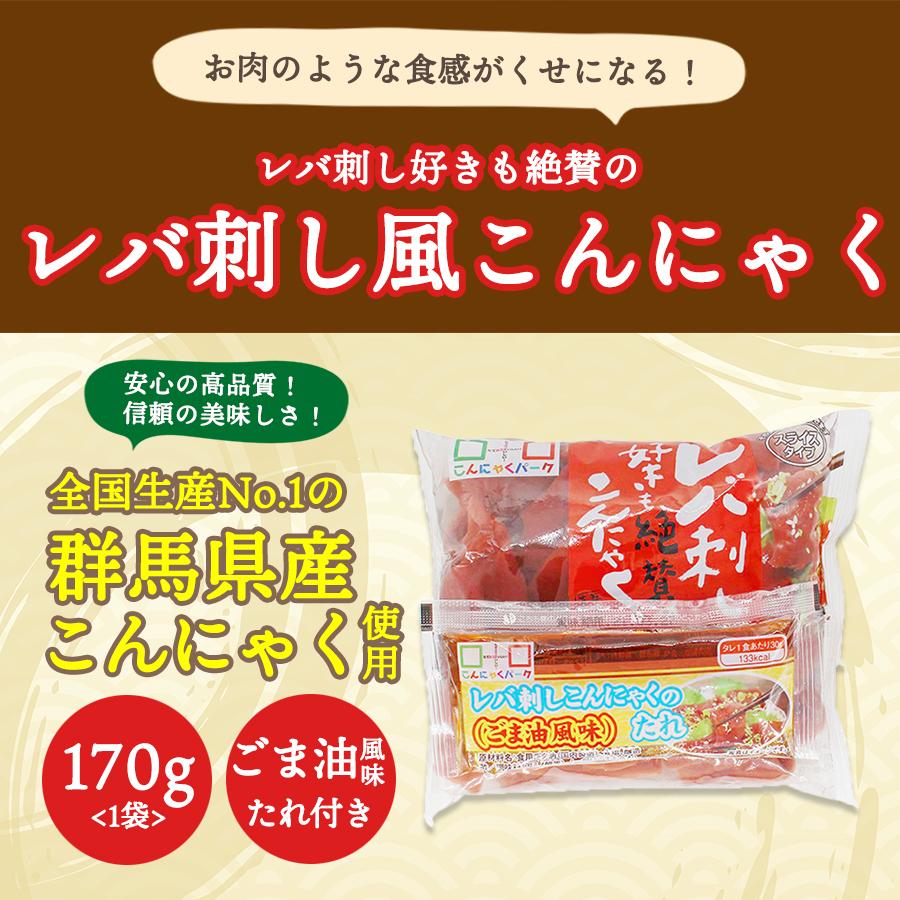 22日限定最大5%★刺身こんにゃく食品 レバ刺しこんにゃく 糖質オフ 低カロリー 蒟蒻(170g*36食入)の画像