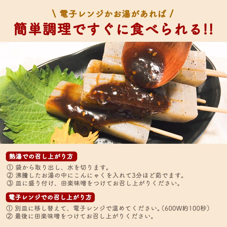 こんにゃくパーク こんにゃく 月のうさぎ 田楽みそおでん みそ田楽