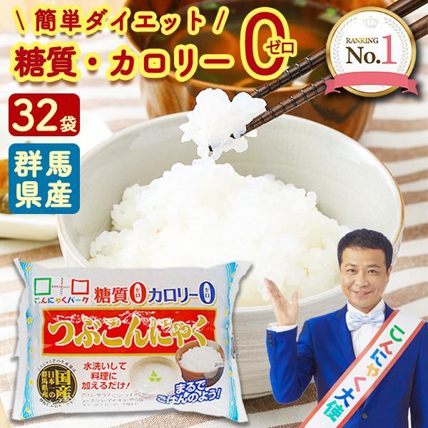 ランキング受賞！ こんにゃく米 マンナンごはん食品 つぶこんにゃく 糖質ゼロ(150g*32袋入)（Yahoo!・こんにゃくパーク）
