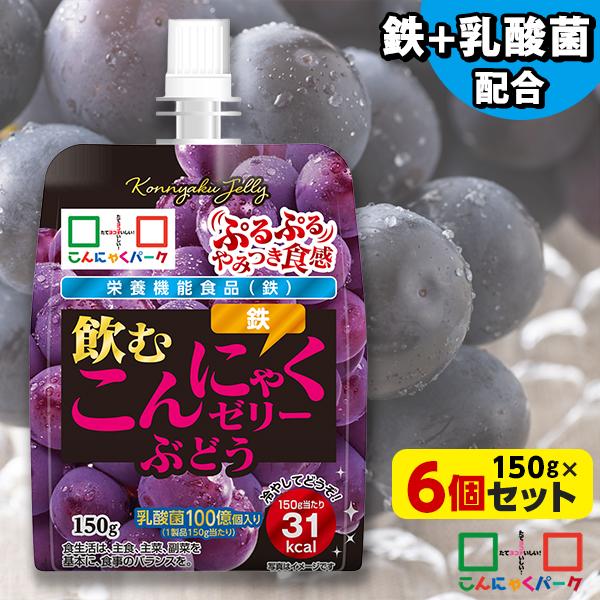 62 Off こんにゃくゼリー まとめ買い ヨコオデイリーフーズ Big 飲む蒟蒻ゼリー ぶどう ゼリー飲料 蒟蒻 群馬県産 果汁3 大容量 260g 6個入 Whitesforracialequity Org