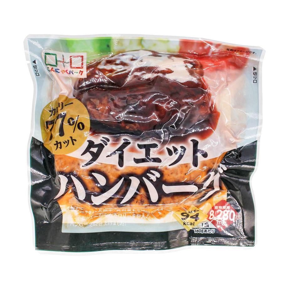 こんにゃくハンバーグ 低カロリー ボリューム満点 ヨコオデイリーフーズ カロリー77 カット ダイエットハンバーグ 群馬県産 180g 5食入 Ydf002 こんにゃくパーク 通販 Yahoo ショッピング