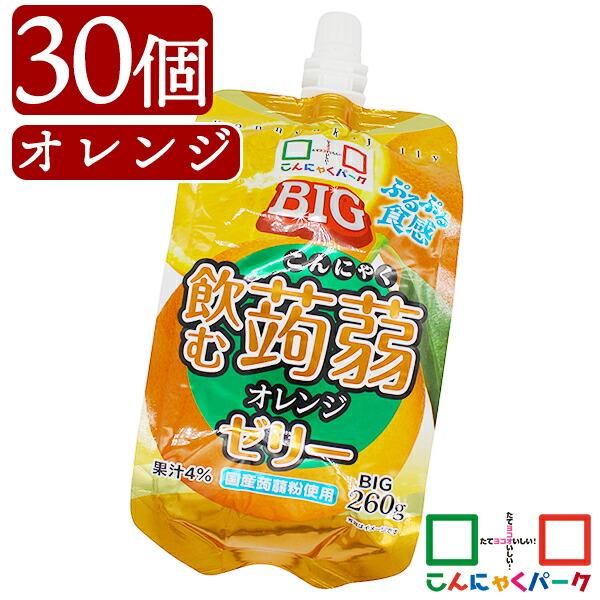 安い 激安 プチプラ 高品質 群馬県産 飲む蒟蒻ゼリー 30個入 こんにゃくゼリー 大容量 オレンジ BIG 蒟蒻 ゼリー飲料 260g まとめ買い ヨコオデイリーフーズ ソフトドリンク、ジュース 安い 激安 プチプラ 高品質 群馬県産 飲む蒟蒻ゼリー 30個入 こんにゃくゼリー 大容量 オレンジ BIG 蒟蒻 ゼリー飲料 260g まとめ買い ヨコオデイリーフーズ ソフトドリンク、ジュース