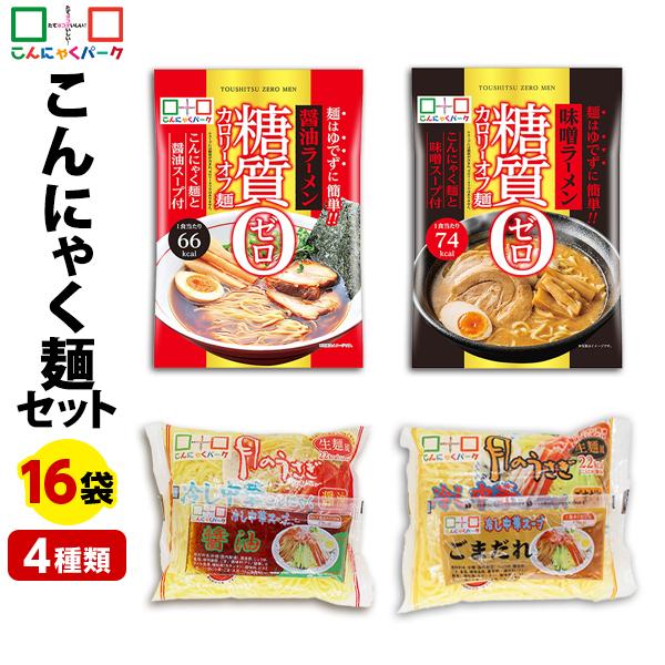 こんにゃく麺 セットb 2 1 990円 ヨコオデイリーフーズ 糖質0カロリーオフ麺