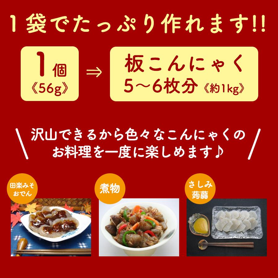 ランキング1位獲得！ メール便 手作りこんにゃく 手造りこんにゃくの素 こんにゃくパーク こんにゃく粉 群馬県産 レシピ付き(56g*2個入)｜konnyakupark｜04