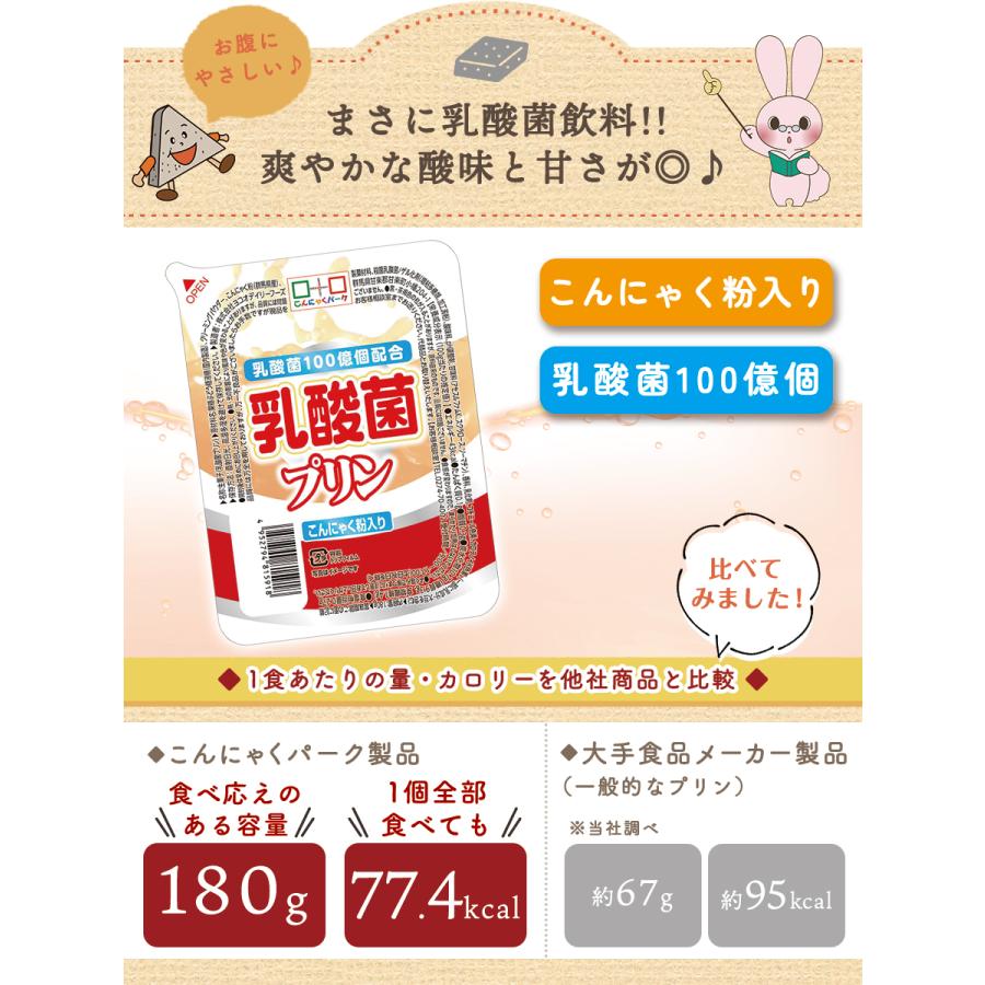 乳酸菌プリン こんにゃくパーク こんにゃく プリン デザート スイーツ まとめ買い 群馬 大容量 置き換え ヨコオデイリーフーズ (180g*24個入)｜konnyakupark｜03