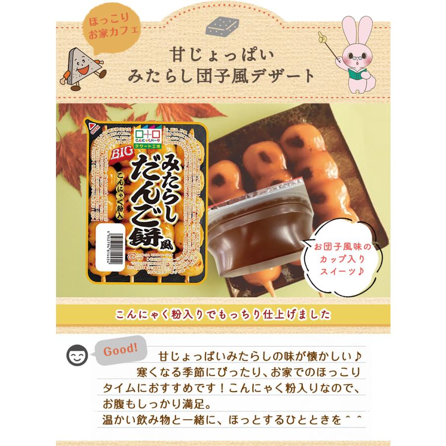 Sale 10 Off ヨコオデイリーフーズ みたらしだんご餅風 Big まとめ買い こんにゃく粉入り 蒟蒻 群馬県産 大容量 260g 36個 Wantannas Go Id